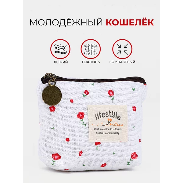 Кошелек маленький для монет