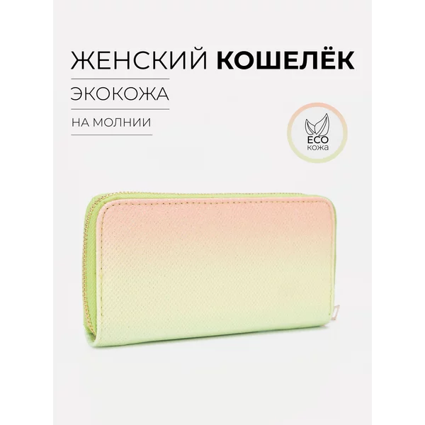 Кошелек на молнии для карт и денег
