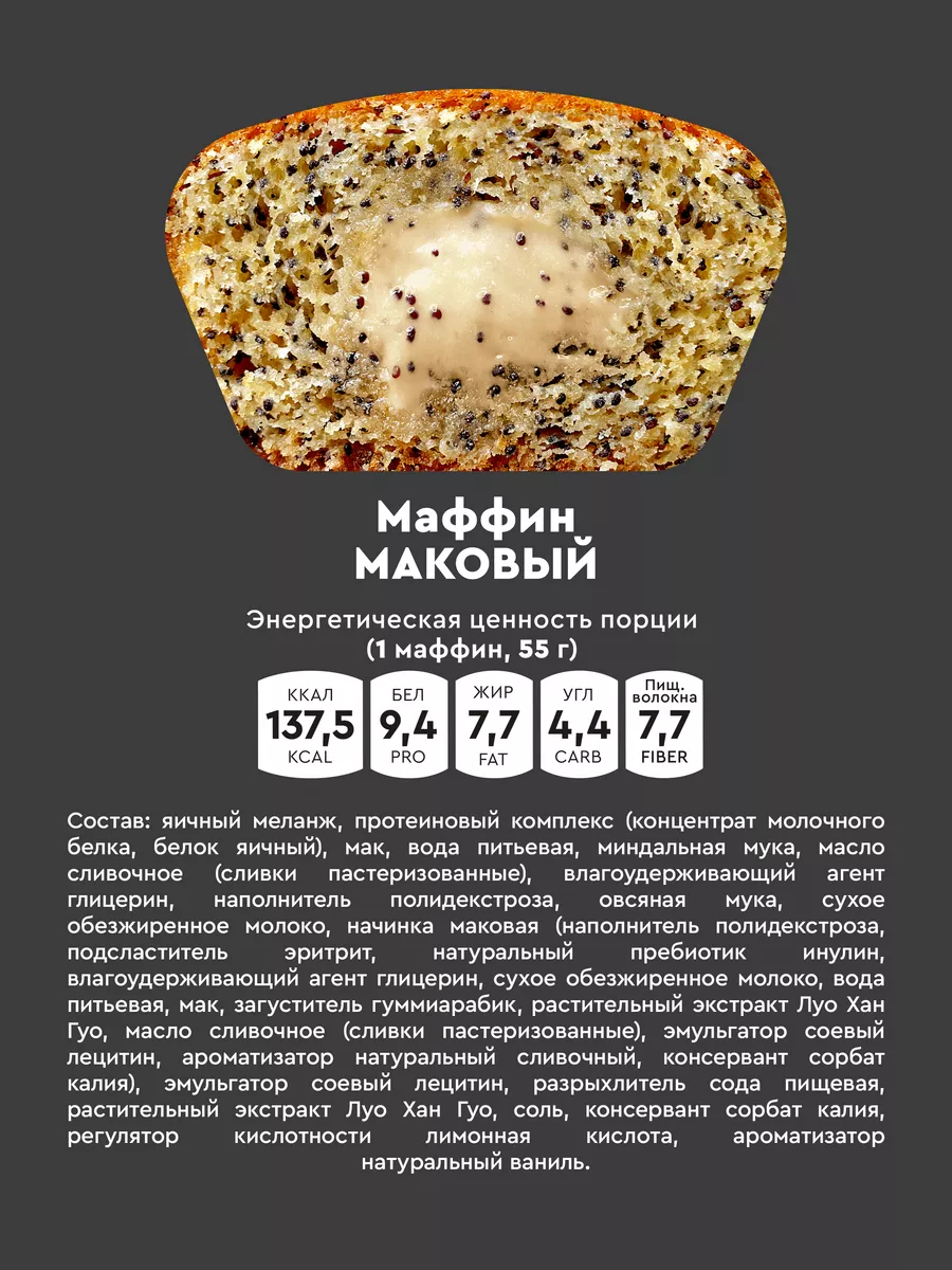 Маффин протеиновый без сахара Ассорти вкусов, 8 штук Mr.Djemius ZERO  68586380 купить за 785 ₽ в интернет-магазине Wildberries