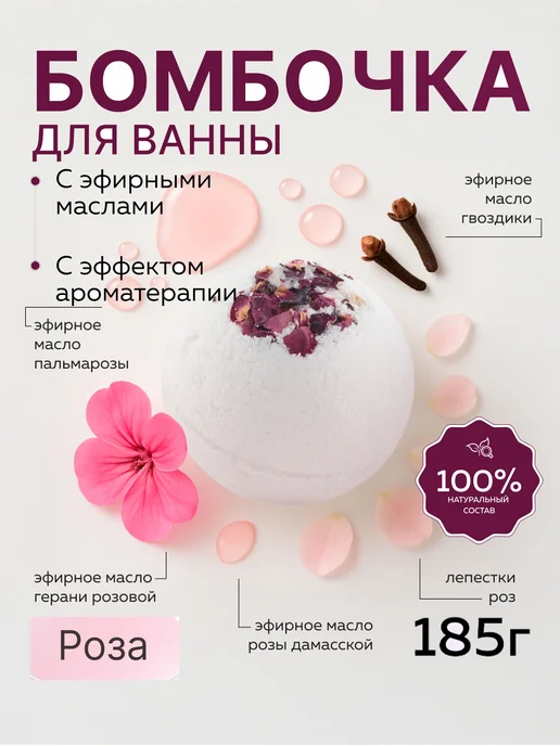 mi&ko Бомбочка для ванны большая натуральная Роза 185 гр, 185 г