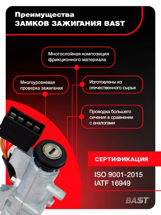 Bast Замок зажигания для а м ГАЗ A21R23 Next с личинкой, вариант, фото 2