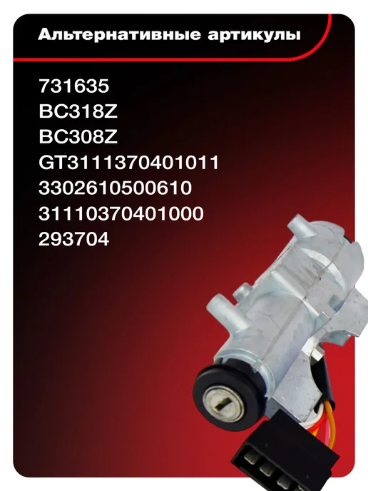Bast Замок зажигания для а м ГАЗ A21R23 Next с личинкой, вариант, фото 3