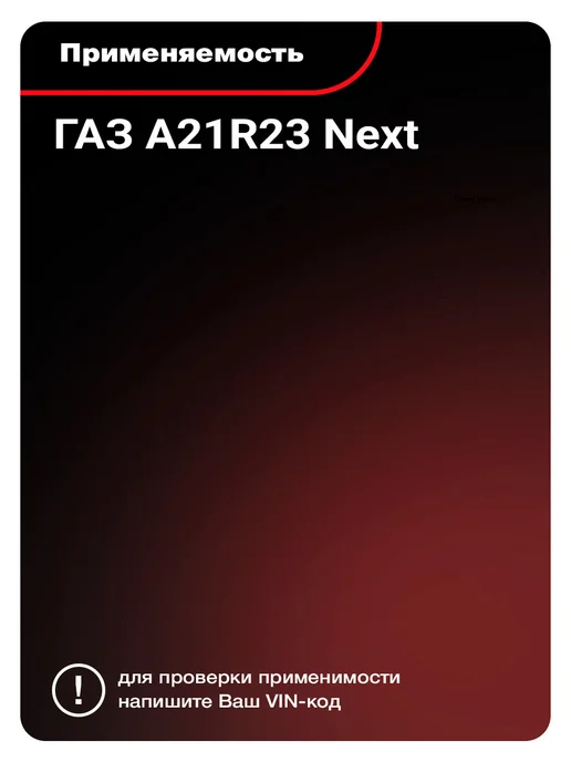 Bast Замок зажигания для а м ГАЗ A21R23 Next с личинкой, вариант, фото 4