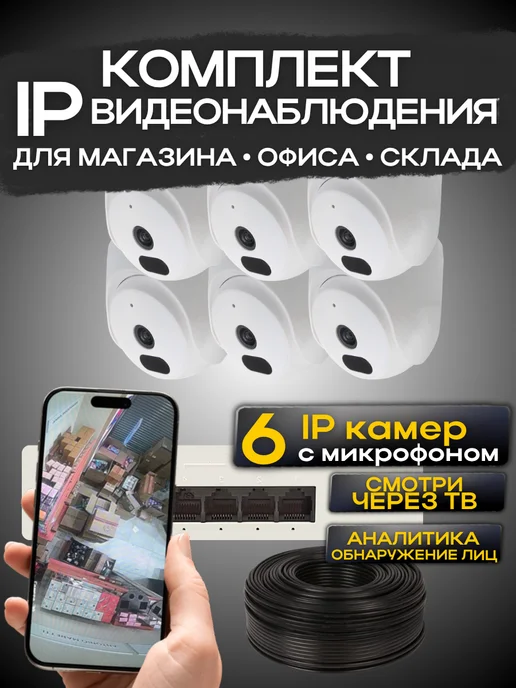 Ucam Система видеонаблюдения 6 камер FullHd для магазина, офиса, белый