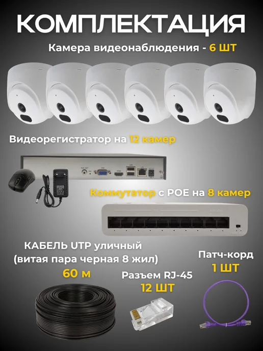 Ucam Система видеонаблюдения 6 камер FullHd для магазина, офиса, белый, фото 2