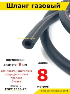 Шланг Рукава для газовой сварки металлов Резинотехника Snab44 68592616 купить за 1 221 ₽ в интернет-магазине Wildberries