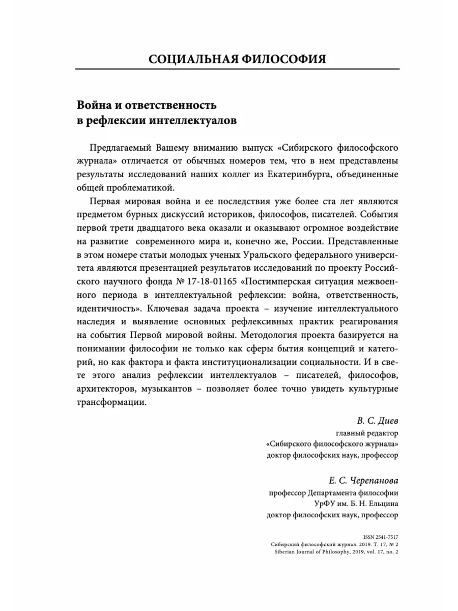 Война и ответственность в рефлексии интеллектуалов Кабинетный ученый  68596008 купить за 814 ₽ в интернет-магазине Wildberries