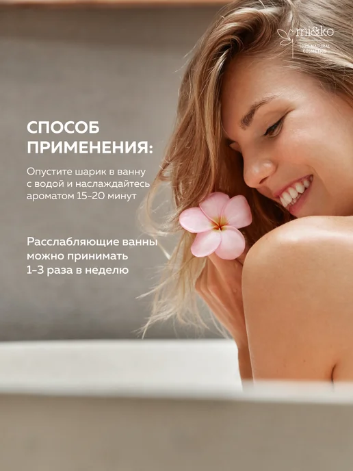 mi&ko Бомбочка для ванн большая натуральная Лаванда 185 г, 185 г, фото 6