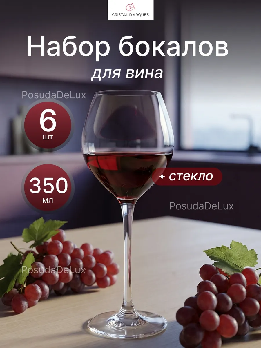 6 бокалов для вина 350 мл Wine Emotions