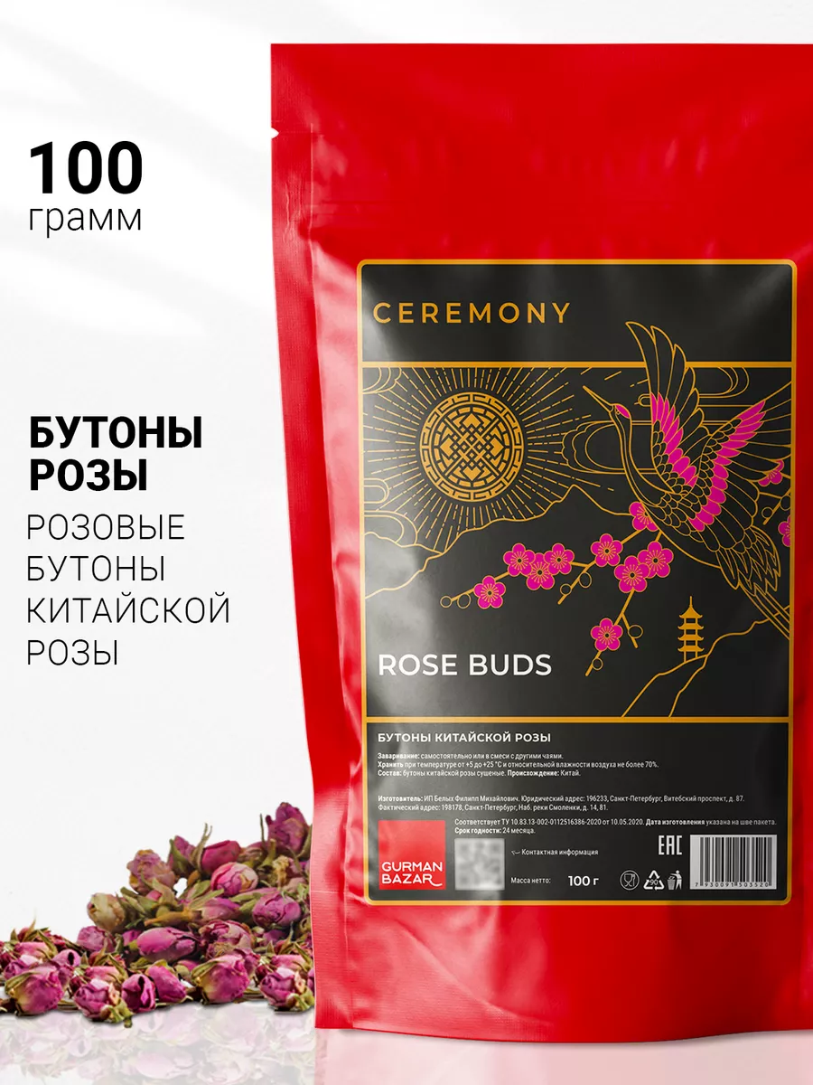 Чай Бутоны Роз розовые сушеные цельные, 100 гр CEREMONY TEA 68606530 купить  за 444 ₽ в интернет-магазине Wildberries