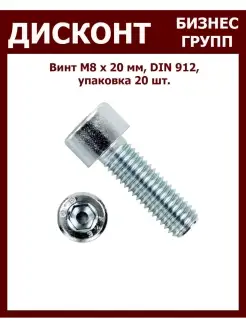 Болт М8 под шестигранник ДБГ 68606613 купить за 264 ₽ в интернет-магазине Wildberries