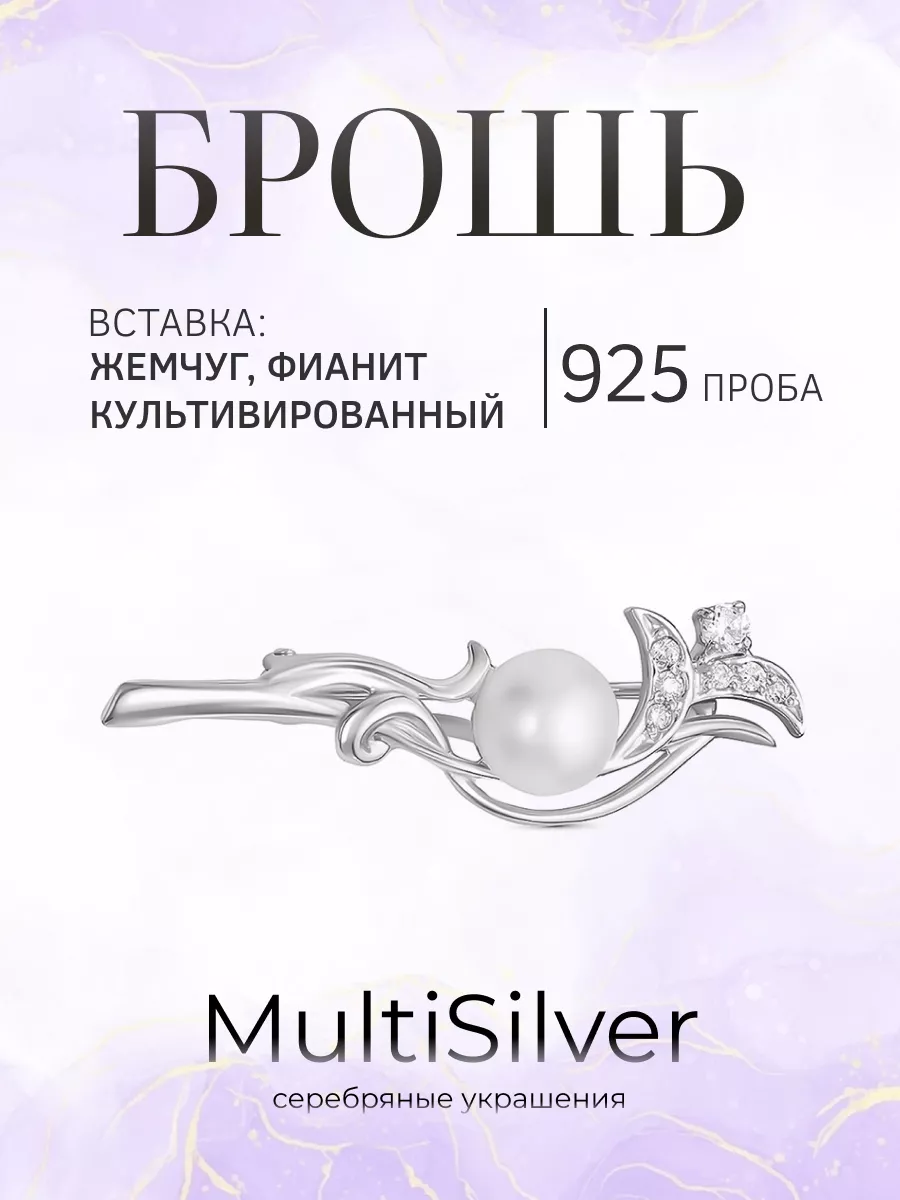 Брошь серебро 925 с жемчугом...