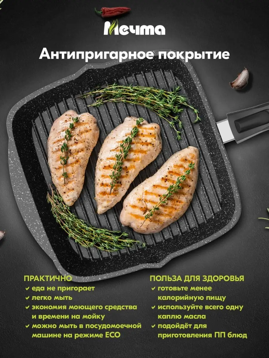 Сковорода гриль 28см Мечта 68607683 купить за 2 431 ₽ в интернет-магазине  Wildberries