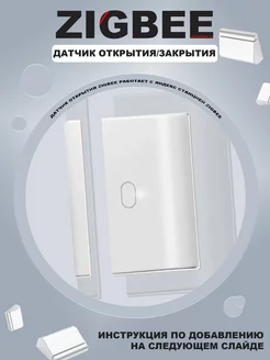 Датчик открытия и закрытия, умный дом life control 68609309 купить за 184 ₽ в интернет-магазине Wildberries