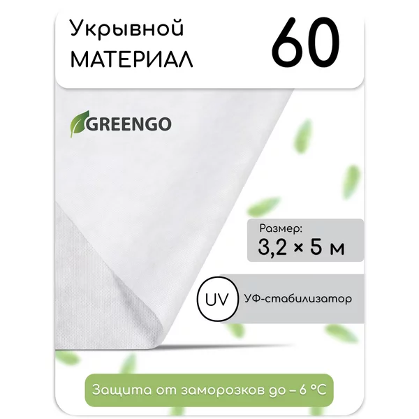 Укрывной материал спанбонд 60 белый