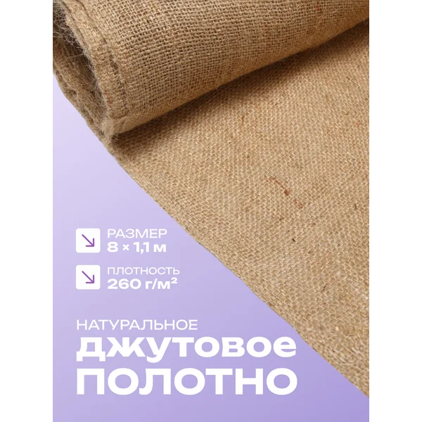 Джут натуральный
