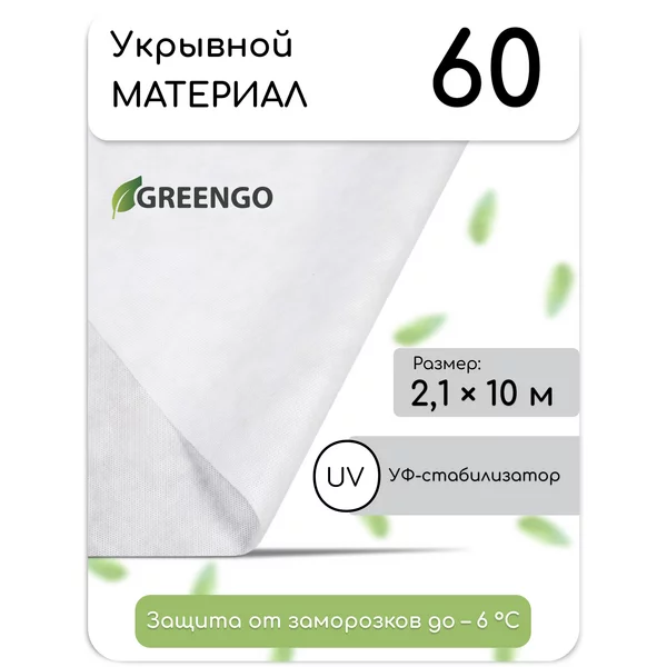 Укрывной материал спанбонд 60 белый