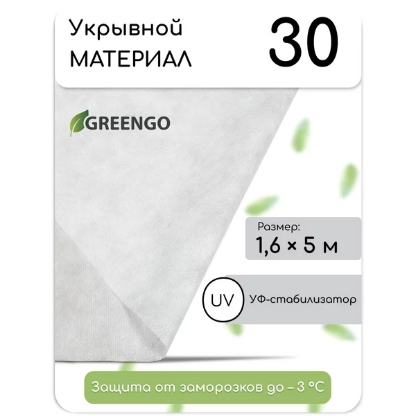 Укрывной материал спанбонд