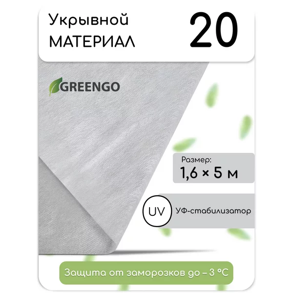 Укрывной материал спанбонд