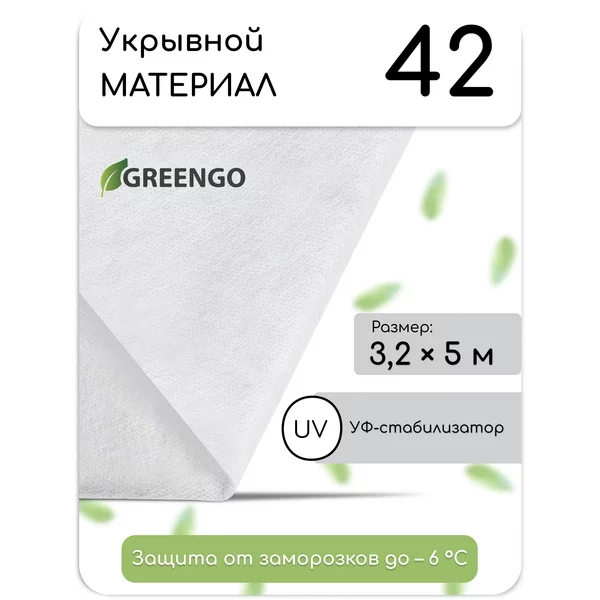 Укрывной материал спанбонд 42 белый