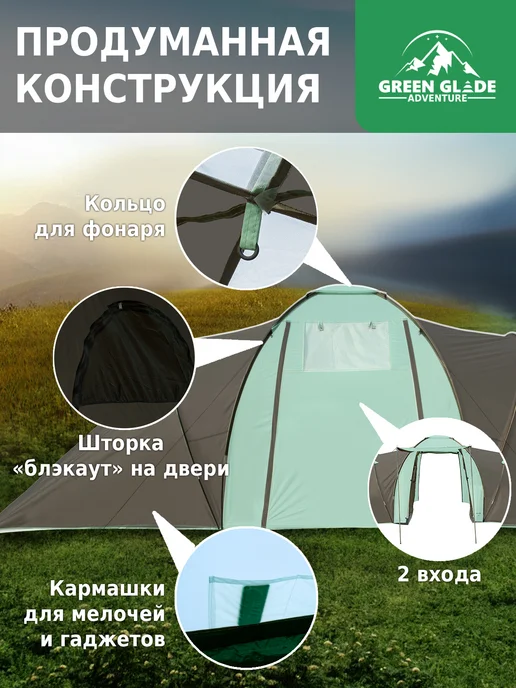 Green Glade Палатка туристическая 4-6 местная водонепроницаемая, зеленый, фото 2