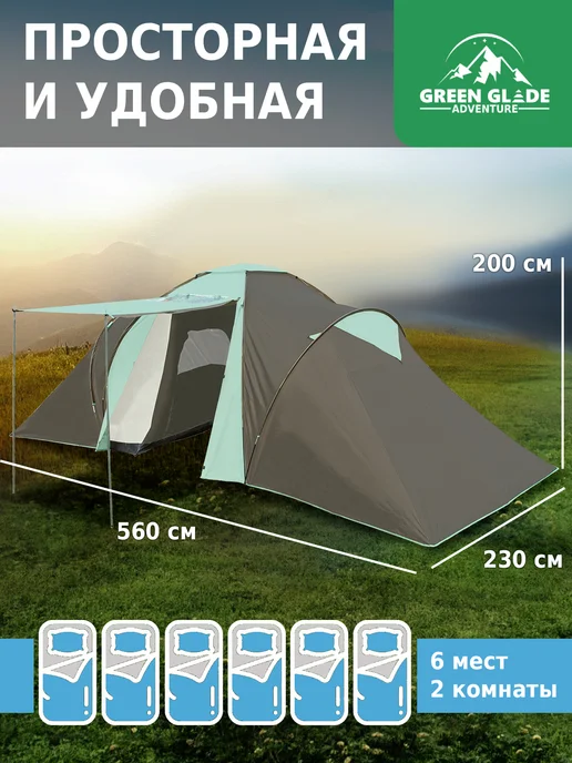 Green Glade Палатка туристическая 4-6 местная водонепроницаемая, зеленый, фото 3