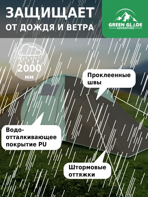 Green Glade Палатка туристическая 4-6 местная водонепроницаемая, зеленый, фото 4