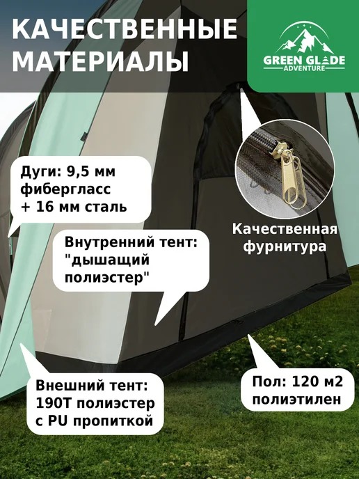 Green Glade Палатка туристическая 4-6 местная водонепроницаемая, зеленый, фото 8