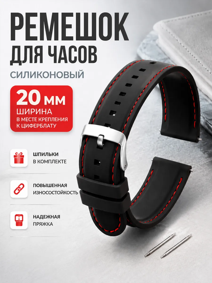Ремешок для часов 20 мм силиконовый