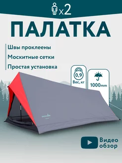 Палатка туристическая 2 местная быстросборная Green Glade 68613814 купить за 1 404 ₽ в интернет-магазине Wildberries