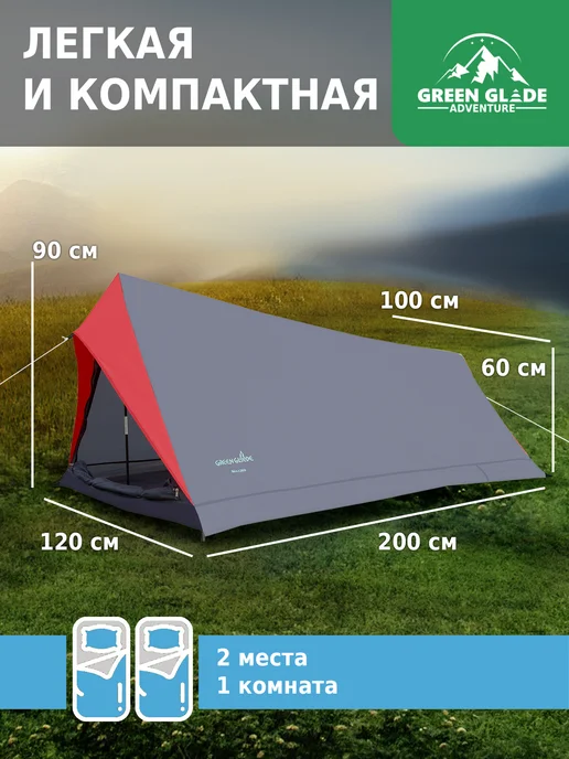 Green Glade Палатка туристическая 2 местная быстросборная, зеленый, фото 2