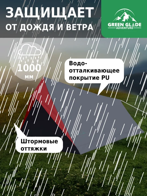 Green Glade Палатка туристическая 2 местная быстросборная, зеленый, фото 3