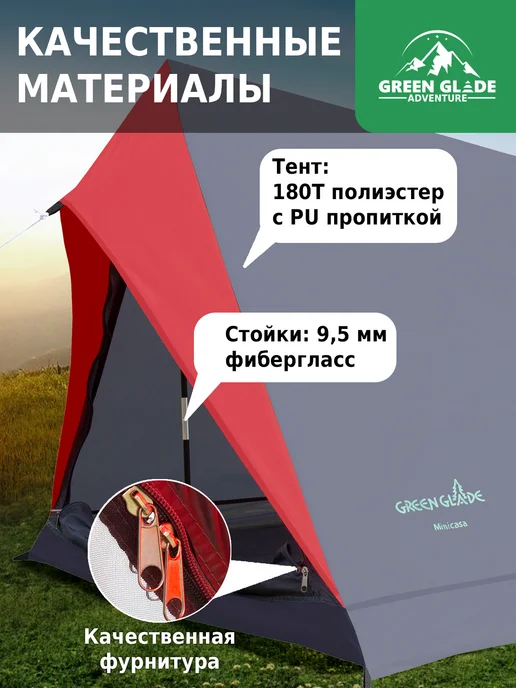 Green Glade Палатка туристическая 2 местная быстросборная, зеленый, фото 5