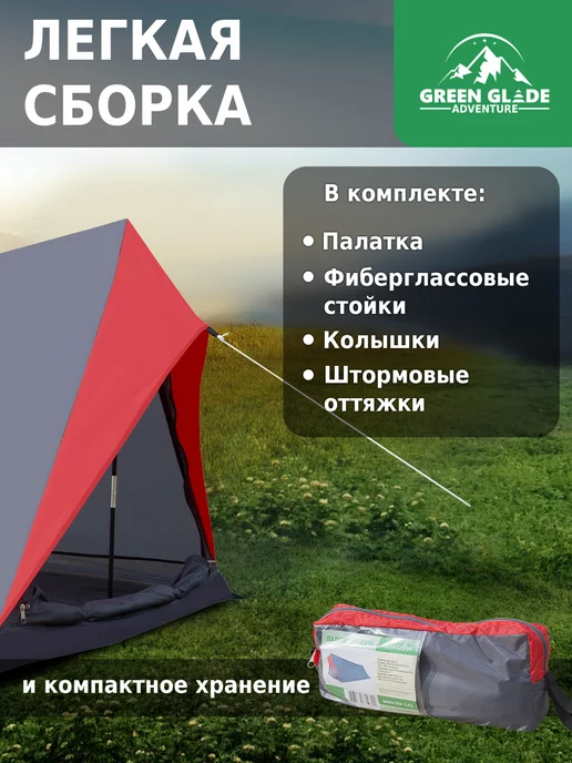 Green Glade Палатка туристическая 2 местная быстросборная, зеленый, фото 7