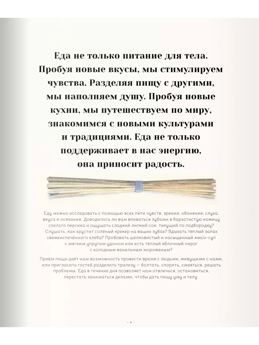 Такая красивая еда Поляндрия 68614042 купить за 1 568 ₽ в интернет-магазине  Wildberries