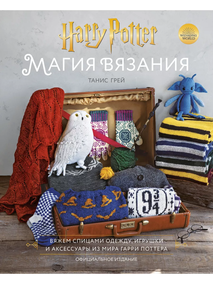 Магия вязания. Вяжем спицами одежду, игрушки и аксессуары 68615119 купить  за 2 580 ₽ в интернет-магазине Wildberries