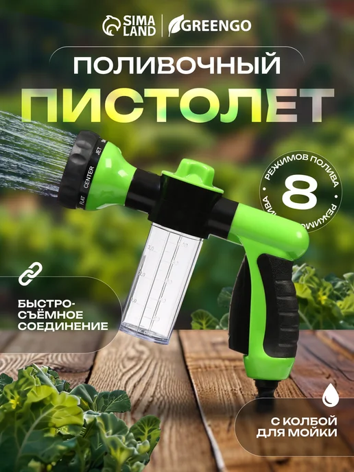 Сималенд Пистолет для полива, вариант