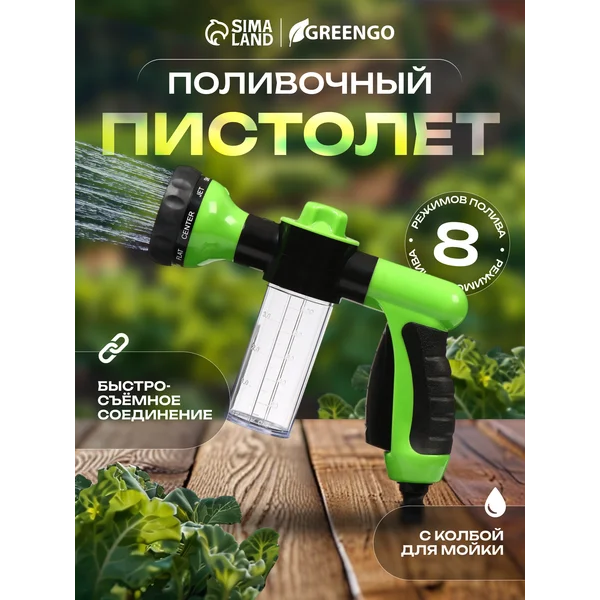 Пистолет для полива