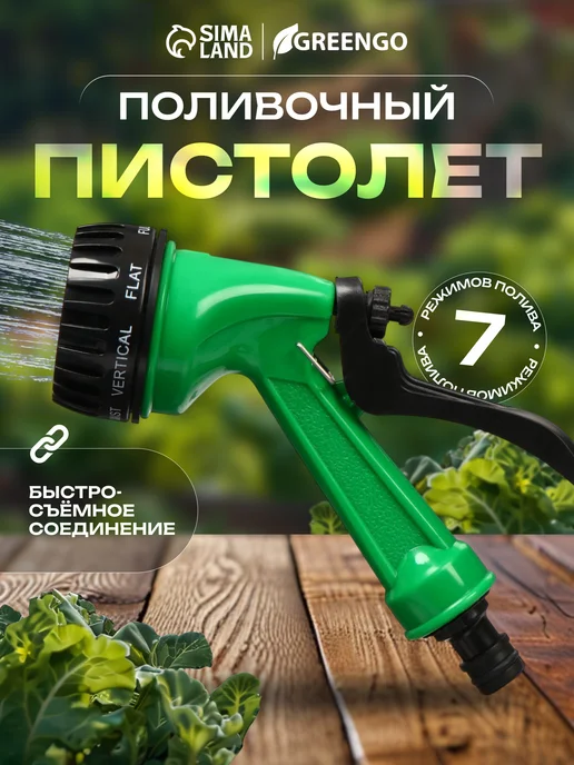Greengo Пистолет распылитель для полива садовый, черный