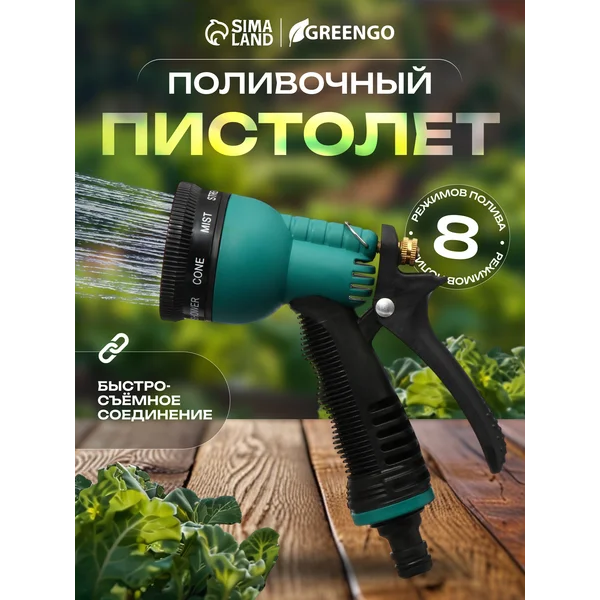 Пистолет для полива