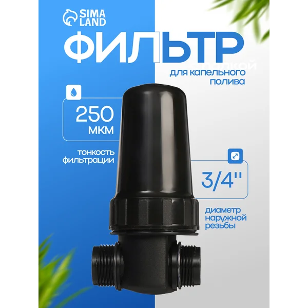 Фильтр для очистки воды