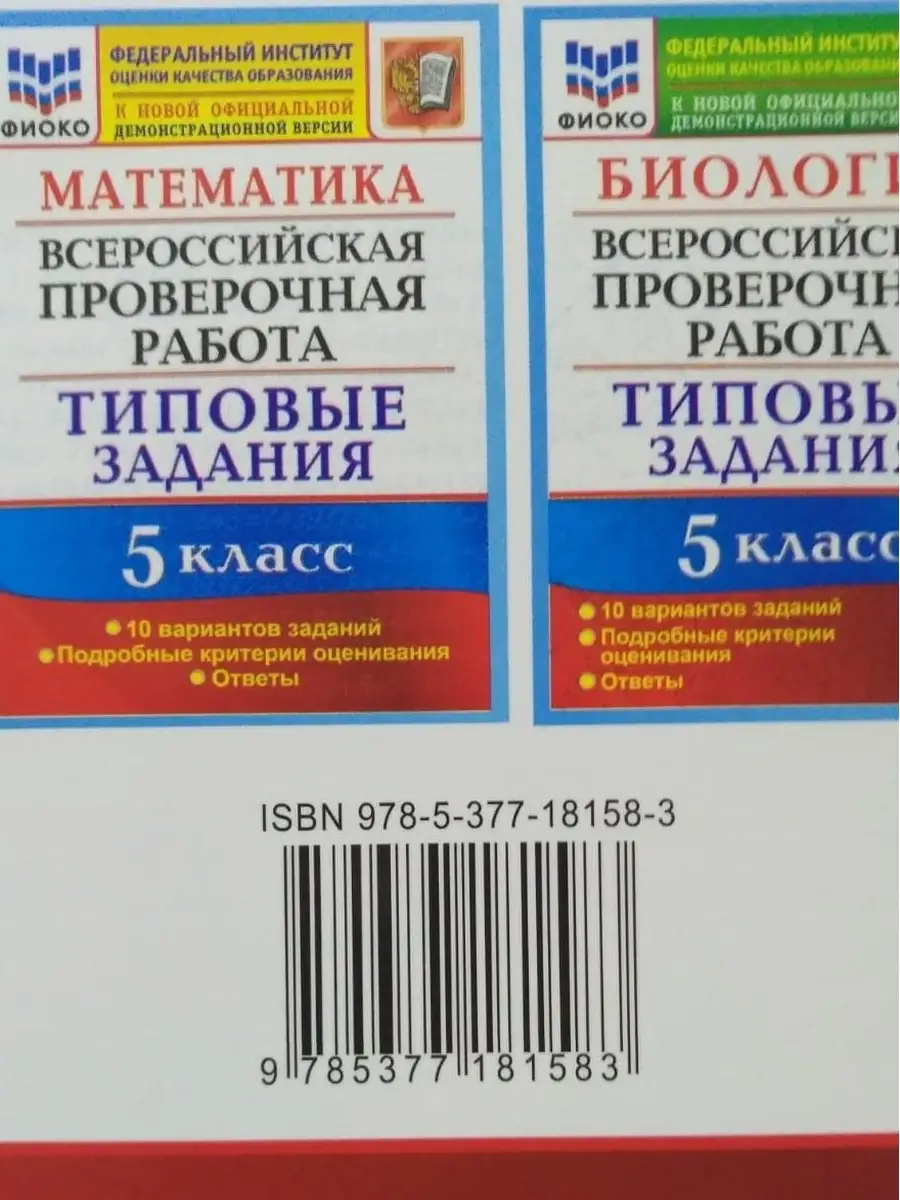 ВПР. ФИОКО. БИОЛОГИЯ. 5 КЛАСС. 10 ВАРИАНТОВ. ТИПОВЫЕ ЗАДАНИЯ Экзамен  68619126 купить за 277 ₽ в интернет-магазине Wildberries