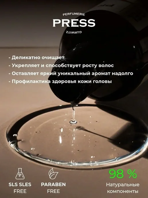 PRESS GURWITZ PERFUMERIE Шампунь гель для душа 2 в 1 с имбирем и ванилью 300 мл, 300 мл, фото 3