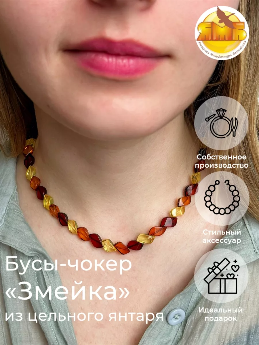 Бусы-чокер Змейка из...