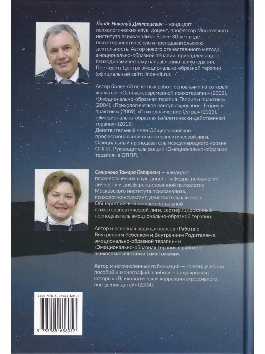 Эмоционально-образная терапия в работе с психосоматическими Генезис  68627842 купить за 605 ₽ в интернет-магазине Wildberries