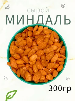 Миндаль очищенный сырой 300гр Здоровый Перекус 68627908 купить за 335 ₽ в интернет-магазине Wildberries