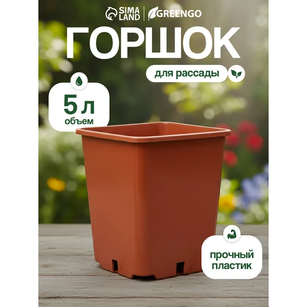 Пластиковый горшок для рассады