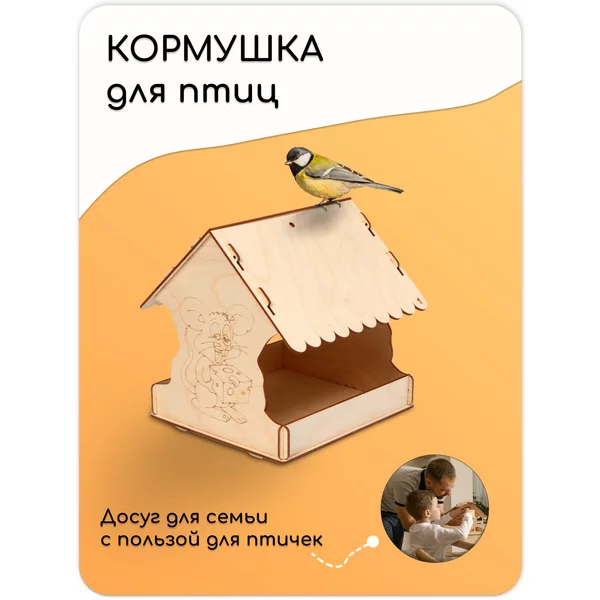 Кормушка конструктор подвесная деревянная садовая уличная