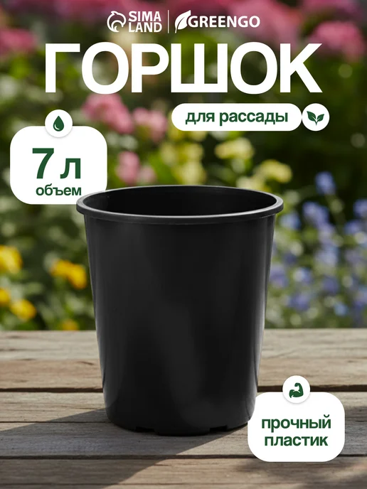 Greengo Горшок для рассады, черный