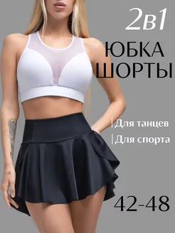 Юбка шорты спортивная для танцев i-Style sportswear 68632430 купить за 2 134 ₽ в интернет-магазине Wildberries